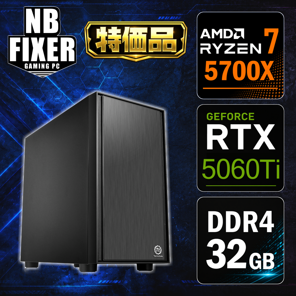 秋の大感謝祭セール 特価品 Ryzen 7 5700X / RTX5060Ti 8GB / メモリ32GB / SSD 1TB / H17 / ゲーミングPC