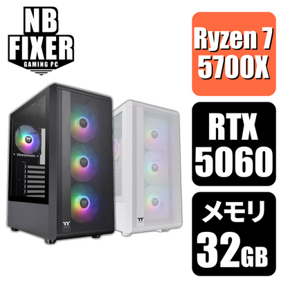 Ryzen 7 5700X / RTX5060 / メモリ32GB / SSD 1TB / S200