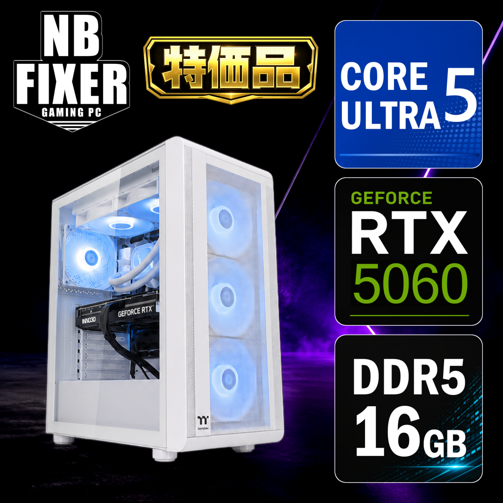 秋の大感謝祭セール 特価品 Core Ultra 5 225F / RTX5060 / メモリ16GB / SSD 1TB / ゲーミングPC