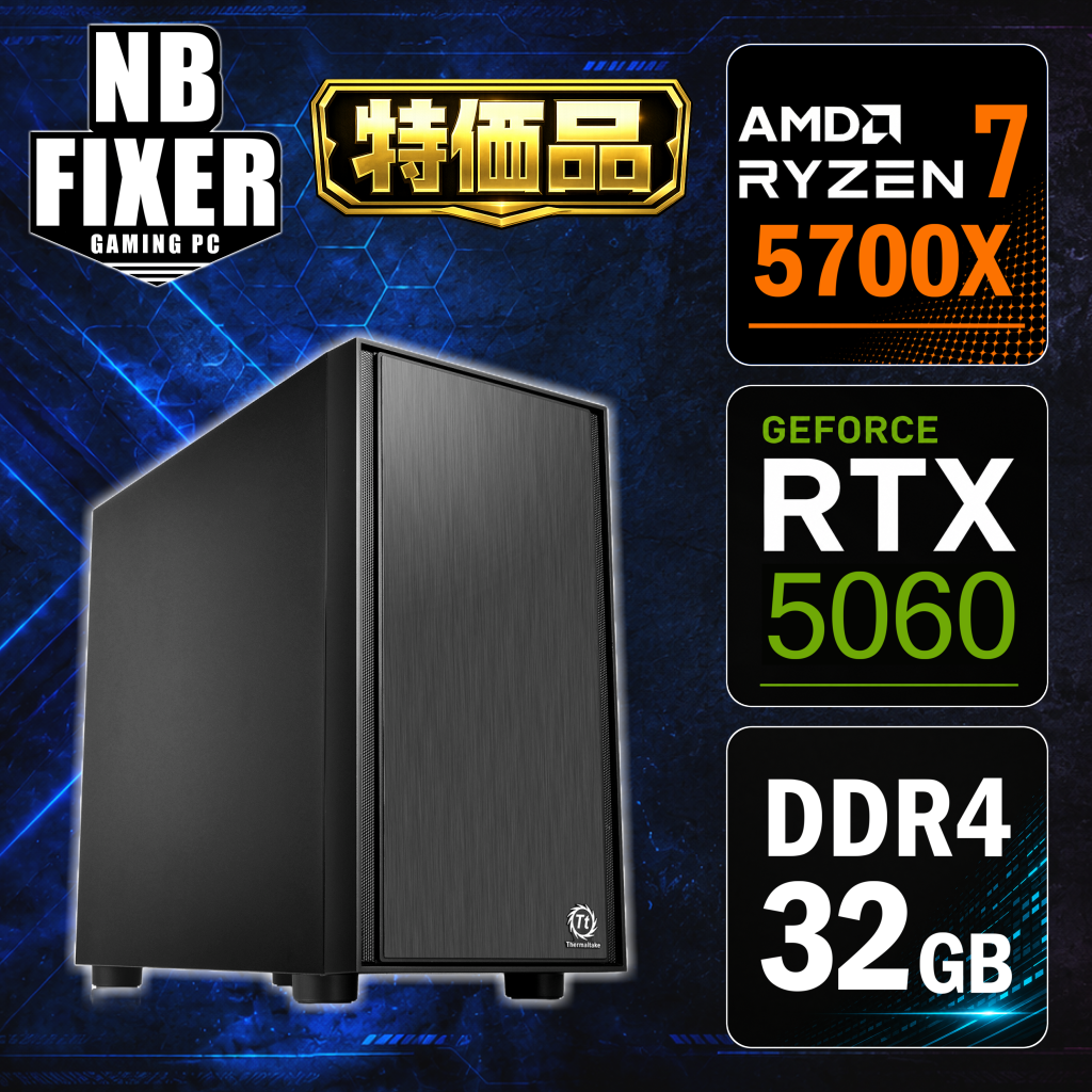秋の大感謝祭セール 特価品 Ryzen 7 5700X / RTX5060 / メモリ32GB / SSD 1TB / H17 / ゲーミングPC