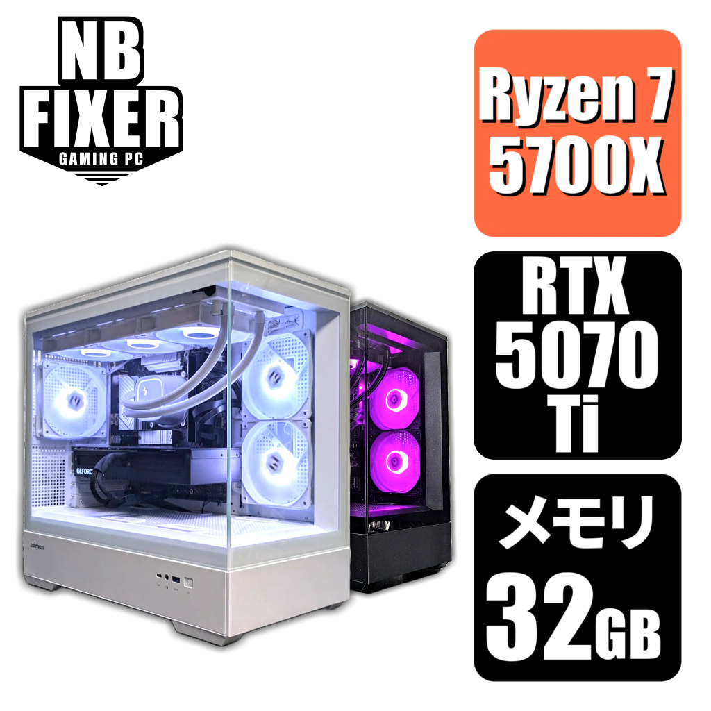 Ryzen 7 5700X / RTX5070Ti / メモリ32GB / SSD 1TB / P30