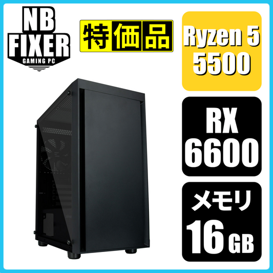 3月の特価品 Ryzen 5 5500 / RX6600 / メモリ16GB / SSD 512GB / ゲーミングPC