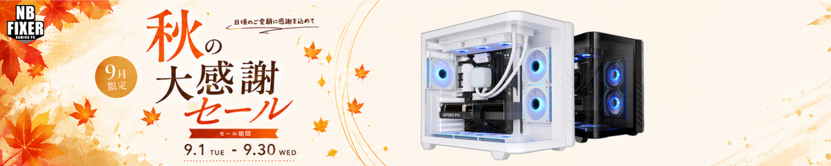 秋の大感謝祭セール 特価品 Core Ultra 5 225F / RTX5060 / メモリ16GB / SSD 1TB / ゲーミングPC